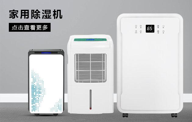 养成良好的除湿机使用习惯，杜绝除湿效果下降