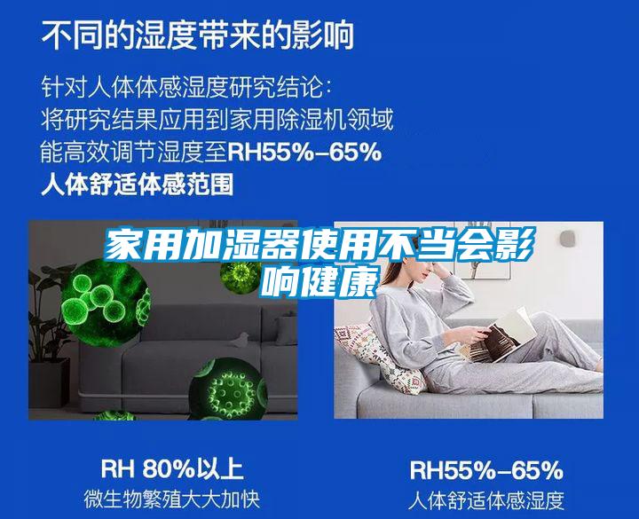 家用加湿器使用不当会影响健康