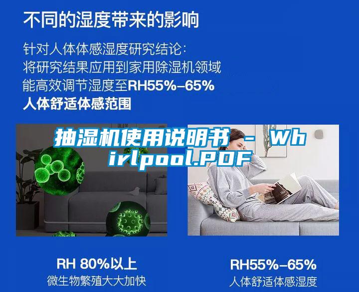 抽湿机使用说明书 - Whirlpool.PDF