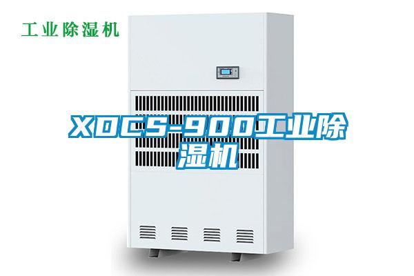 XDCS-900工业除湿机