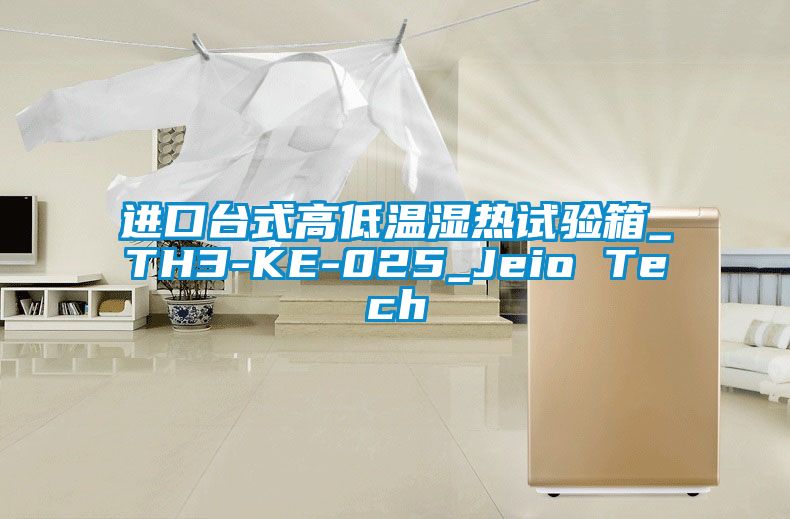 进口台式高低温湿热试验箱_TH3-KE-025_Jeio Tech