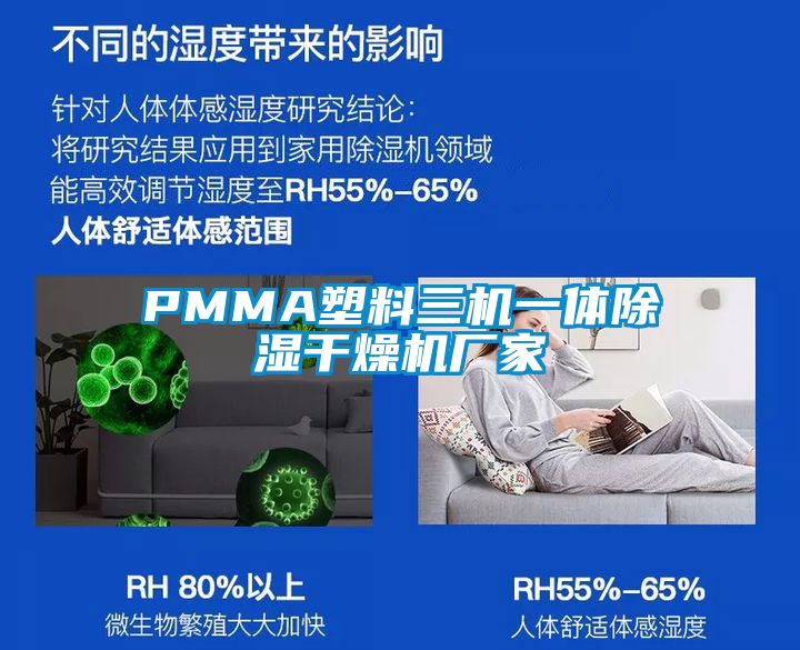 PMMA塑料三机一体除湿干燥机厂家